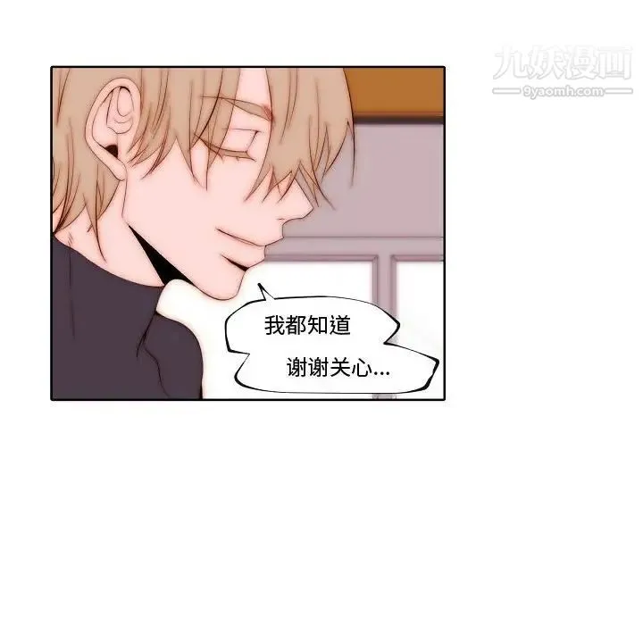 自带香气的男人 第70话 第61页