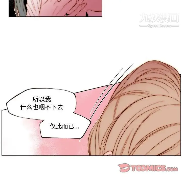 自带香气的男人 第70话 第42页