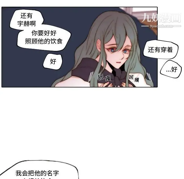 自带香气的男人 第70话 第59页