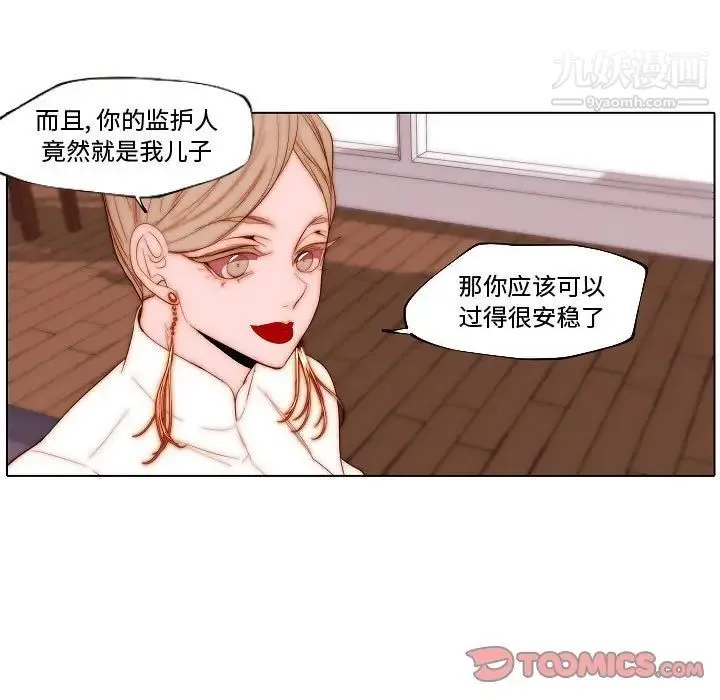 自带香气的男人 第70话 第56页