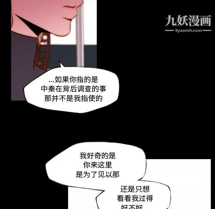 自带香气的男人 第70话 第17页