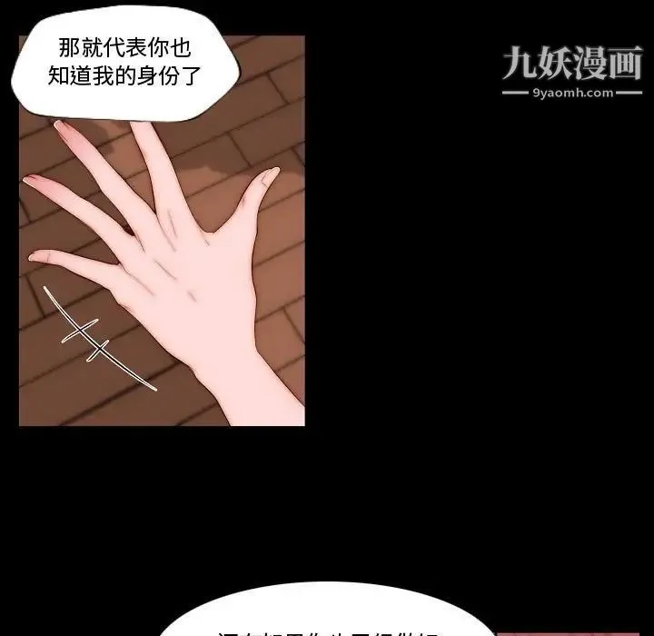 自带香气的男人 第70话 第19页