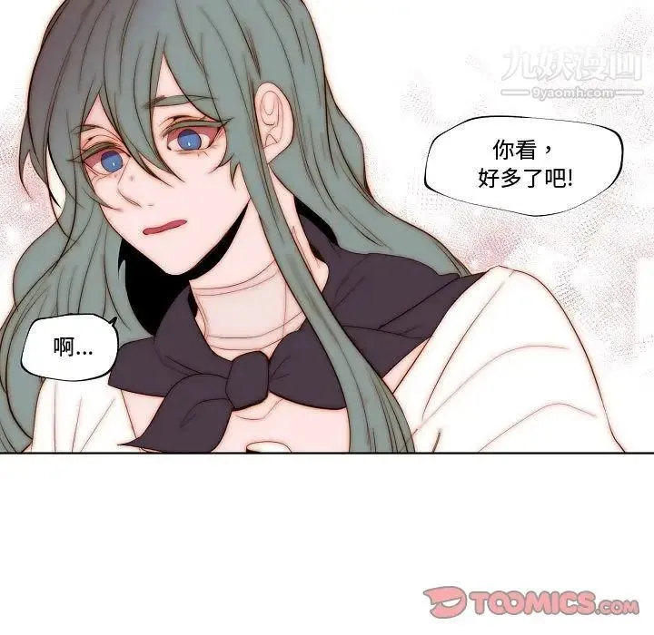 自带香气的男人 第70话 第52页