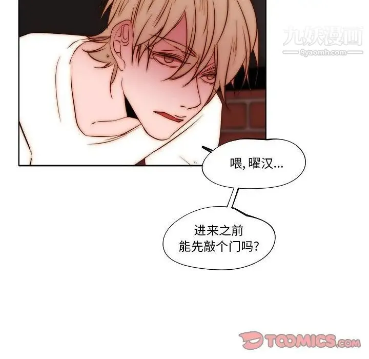 自带香气的男人 第76话 第54页