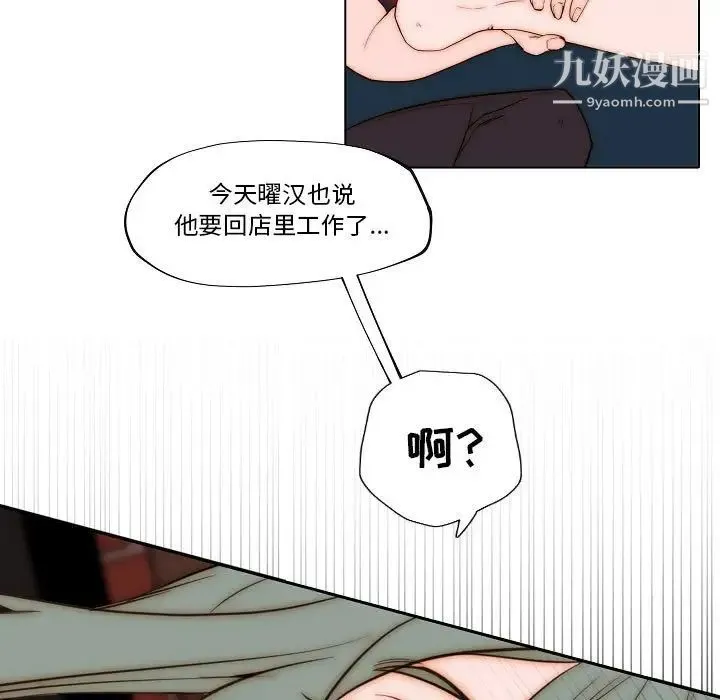 自带香气的男人 第76话 第27页