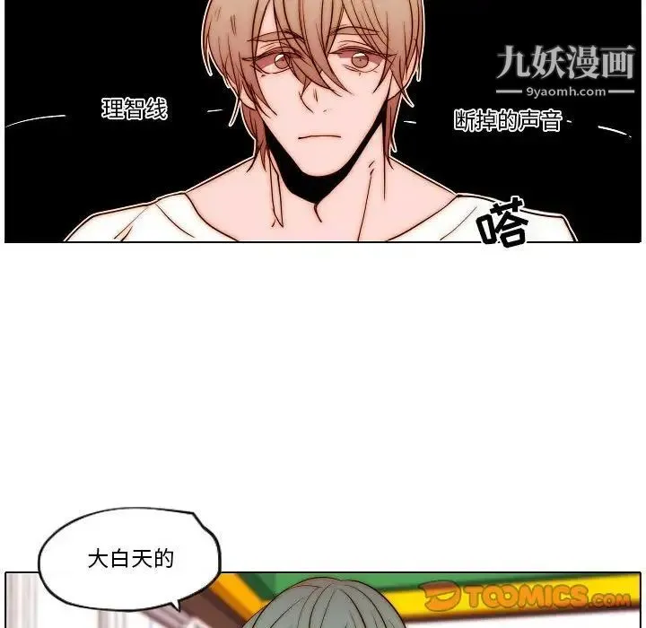 自带香气的男人 第76话 第24页