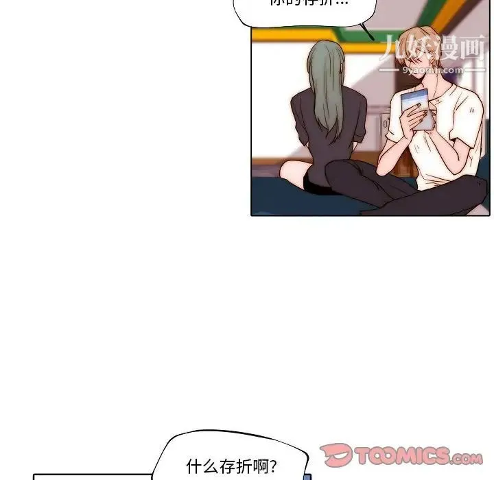 自带香气的男人 第76话 第8页