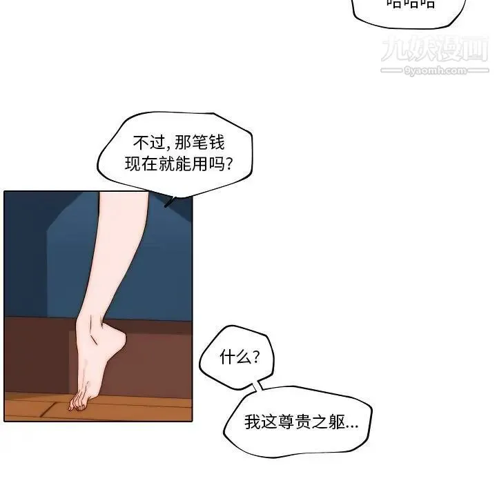 自带香气的男人 第76话 第15页