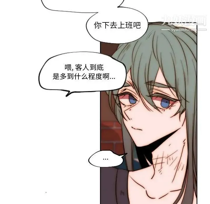 自带香气的男人 第76话 第63页