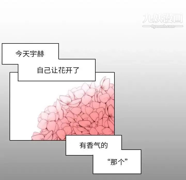 自带香气的男人 第76话 第77页