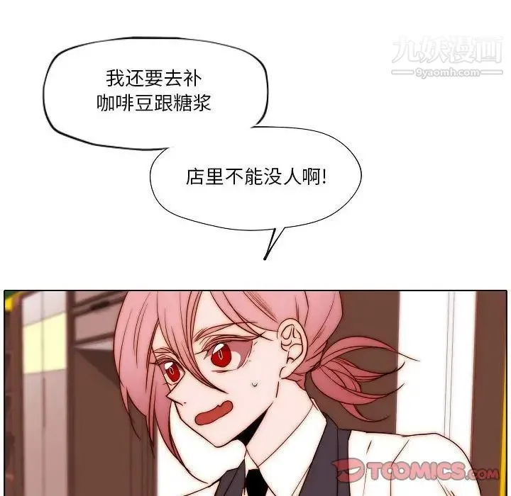 自带香气的男人 第76话 第60页