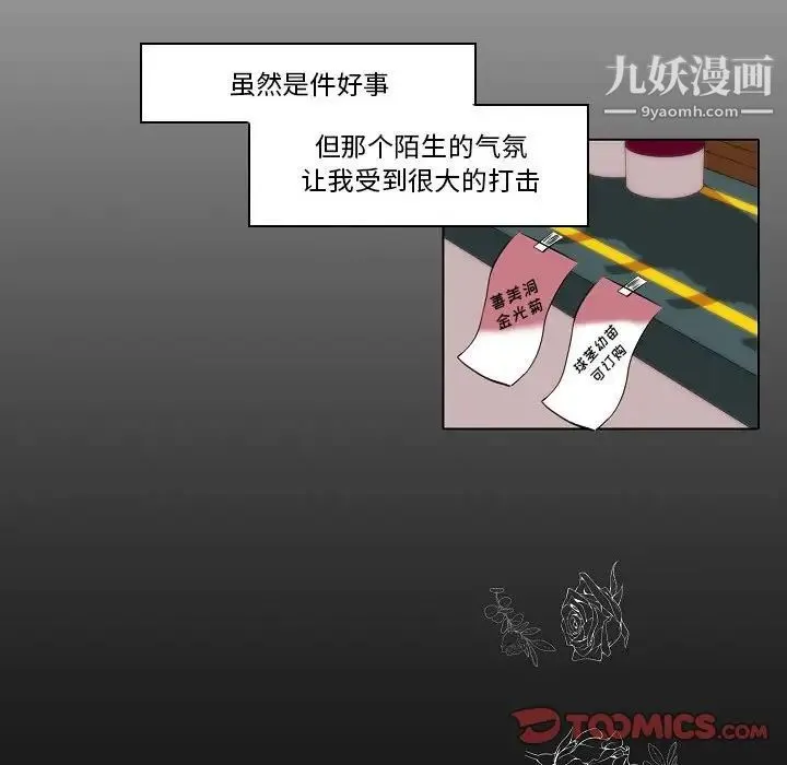 自带香气的男人 第76话 第78页