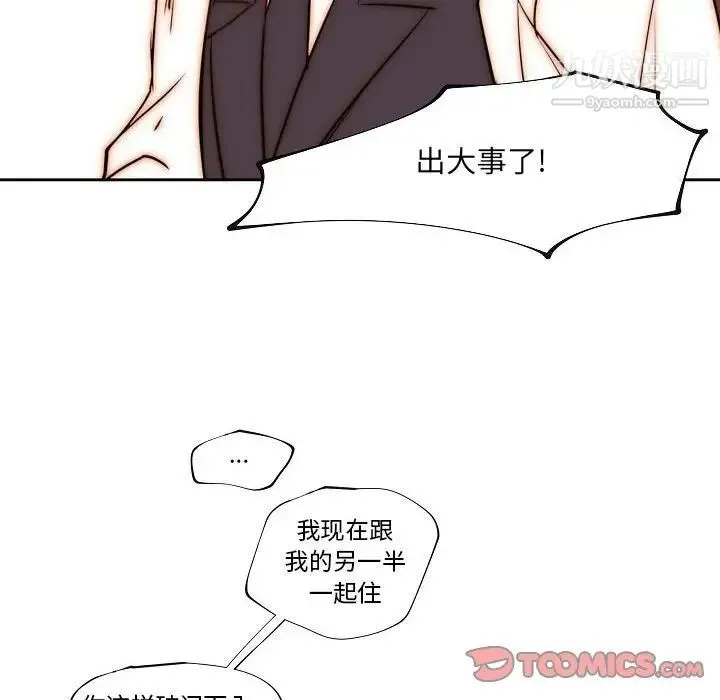 自带香气的男人 第76话 第56页