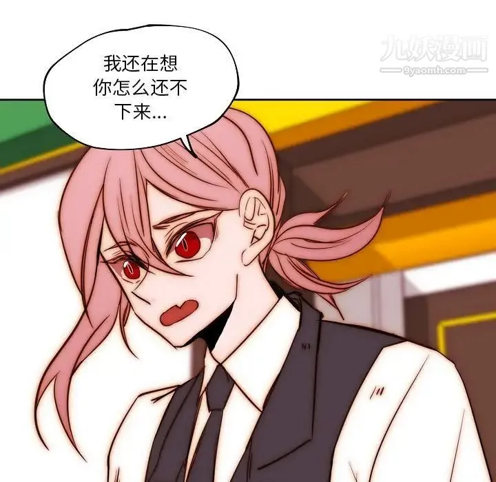 自带香气的男人 第76话 第55页
