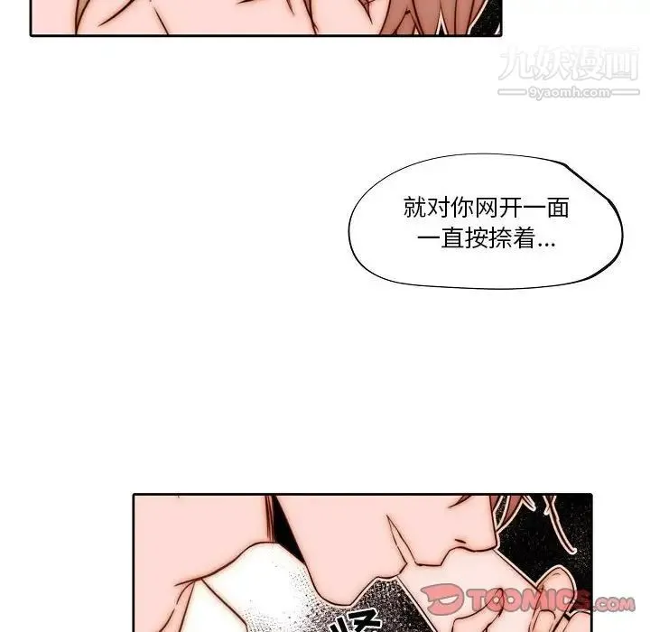 自带香气的男人 第76话 第34页