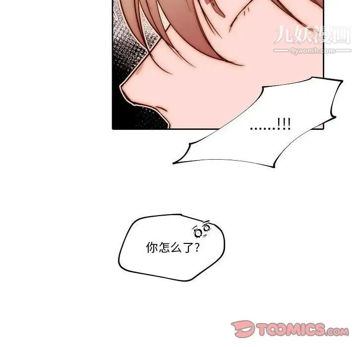 自带香气的男人 第76话 第10页