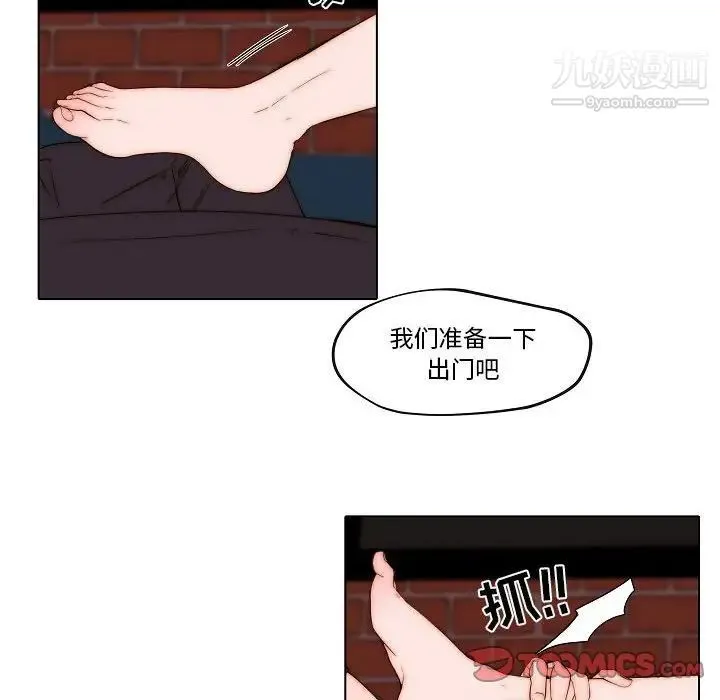 自带香气的男人 第76话 第26页