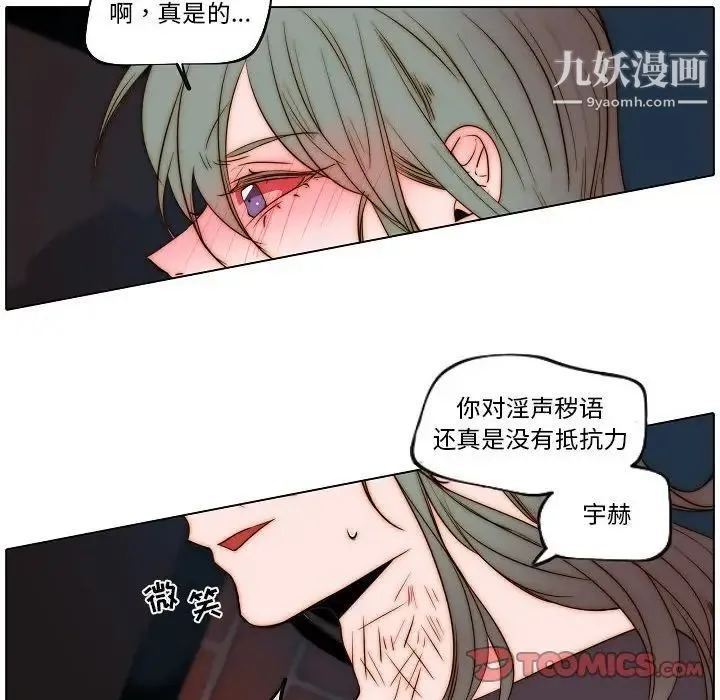 自带香气的男人 第76话 第44页