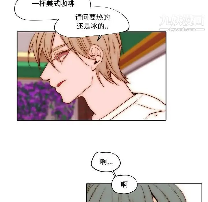 自带香气的男人 第76话 第75页