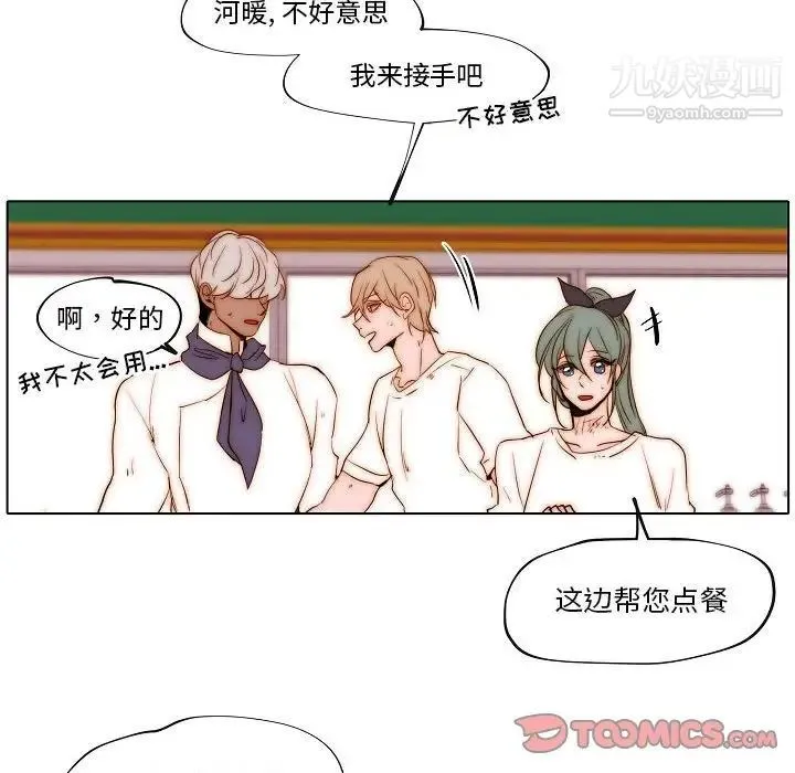 自带香气的男人 第76话 第74页