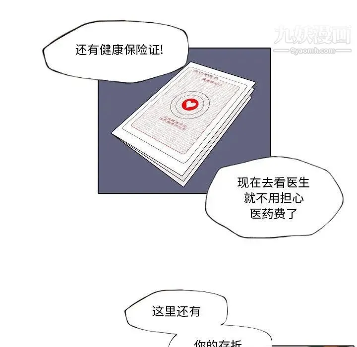 自带香气的男人 第76话 第7页