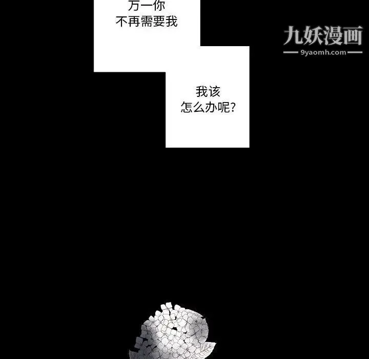 自带香气的男人 第76话 第81页
