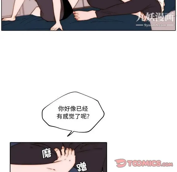 自带香气的男人 第76话 第18页