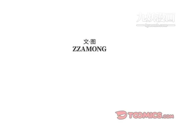 自带香气的男人 第76话 第2页