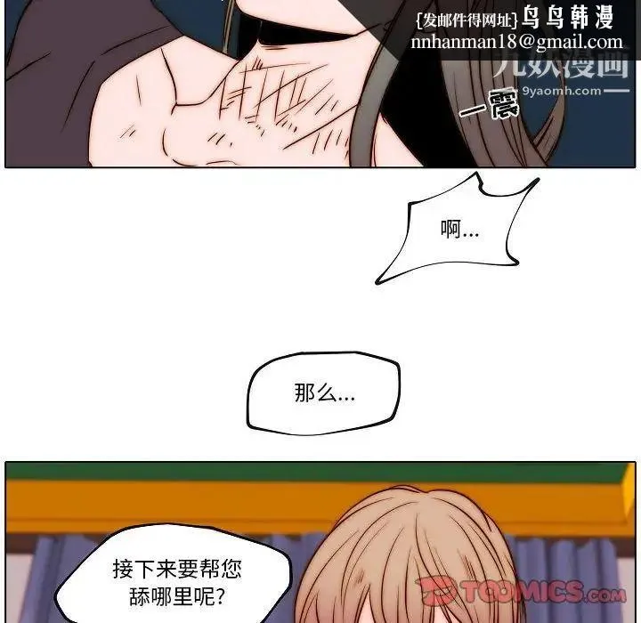 自带香气的男人 第76话 第42页