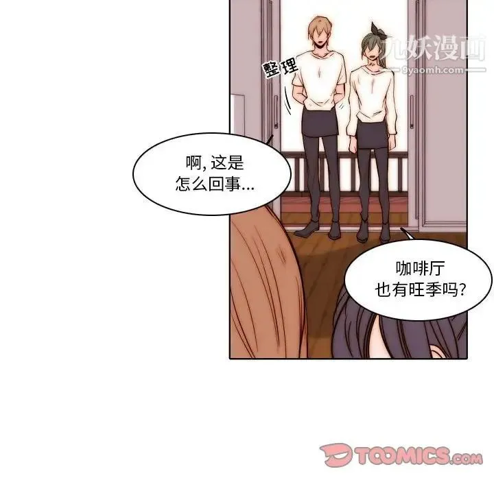 自带香气的男人 第76话 第70页