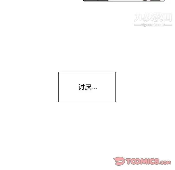 自带香气的男人 第76话 第64页