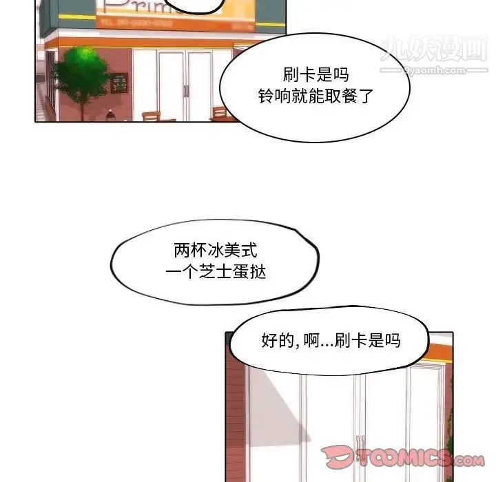自带香气的男人 第76话 第66页