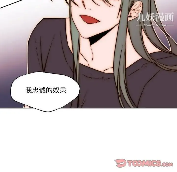 自带香气的男人 第76话 第20页
