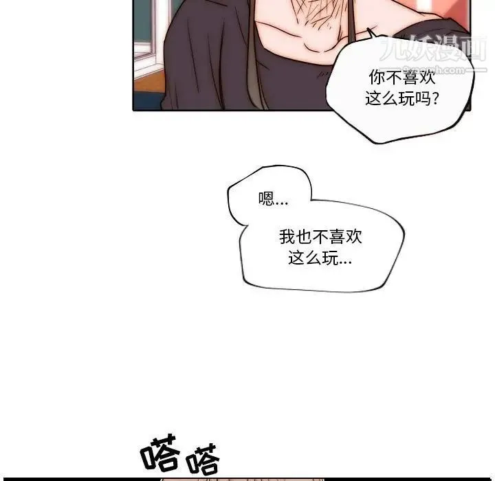 自带香气的男人 第76话 第23页