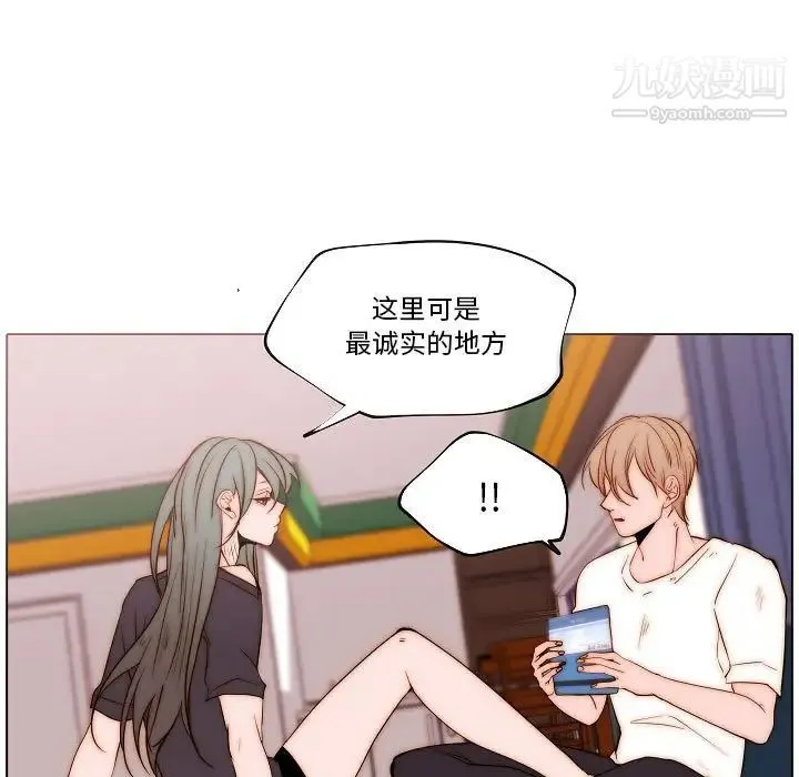 自带香气的男人 第76话 第17页