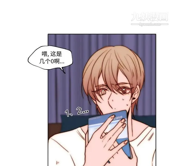 自带香气的男人 第76话 第11页