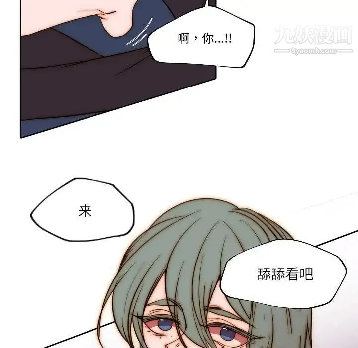 自带香气的男人 第76话 第19页