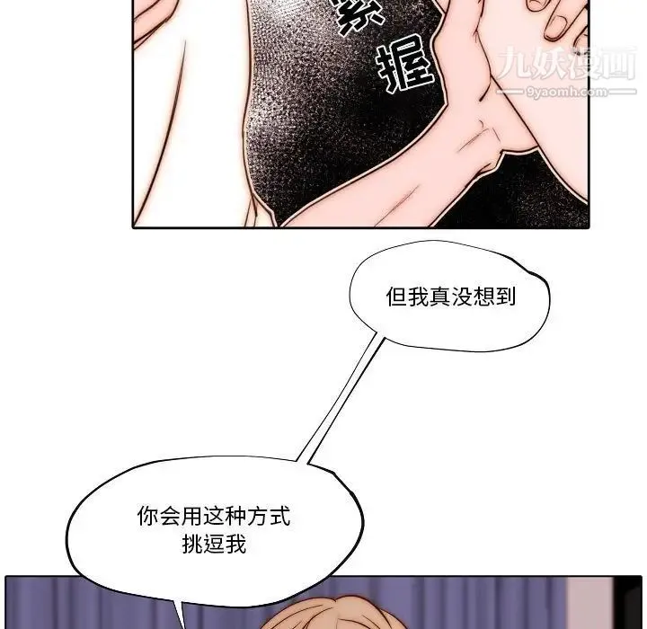 自带香气的男人 第76话 第35页