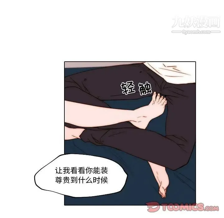 自带香气的男人 第76话 第16页