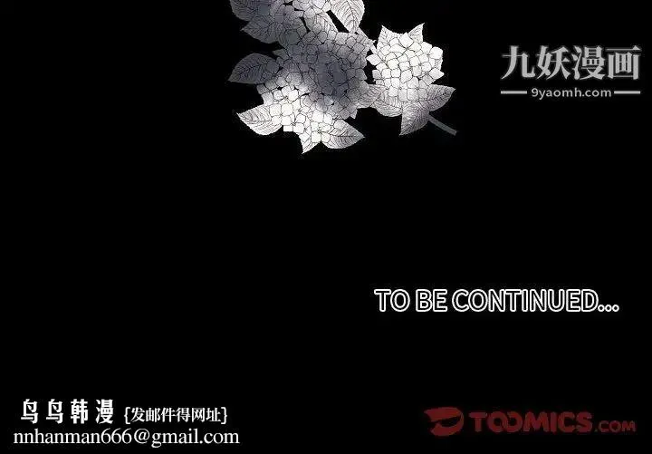 自带香气的男人 第76话 第82页