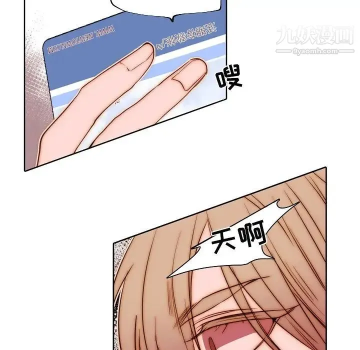 自带香气的男人 第76话 第9页