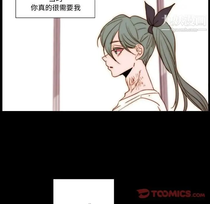 自带香气的男人 第76话 第80页