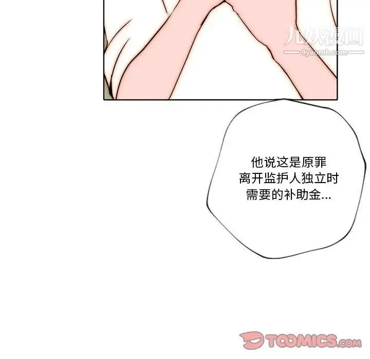 自带香气的男人 第76话 第12页