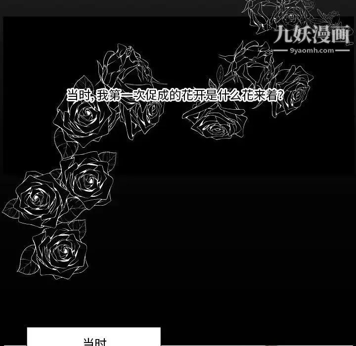 自带香气的男人 第76话 第79页