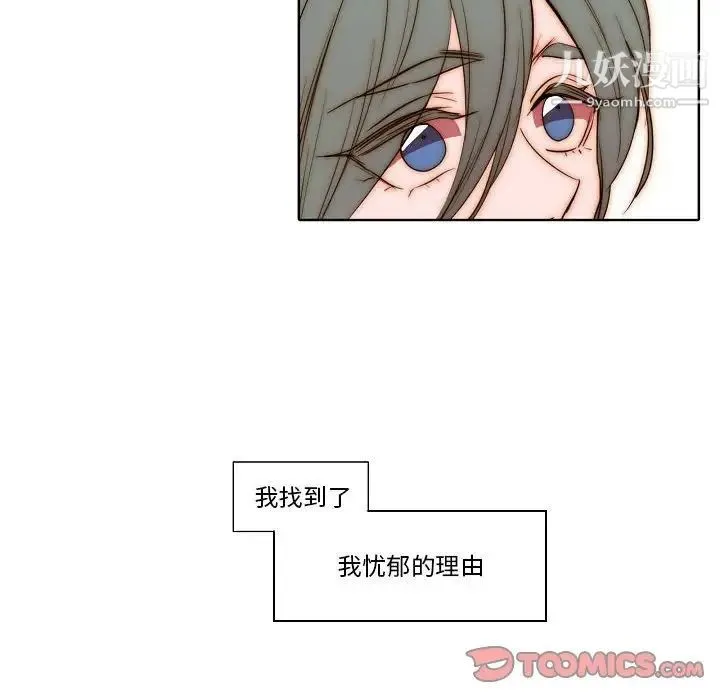 自带香气的男人 第76话 第76页