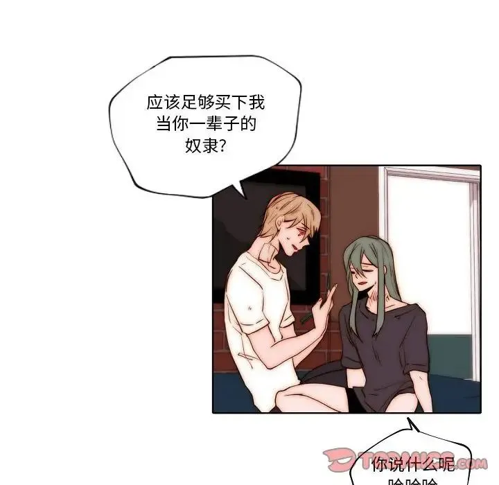 自带香气的男人 第76话 第14页