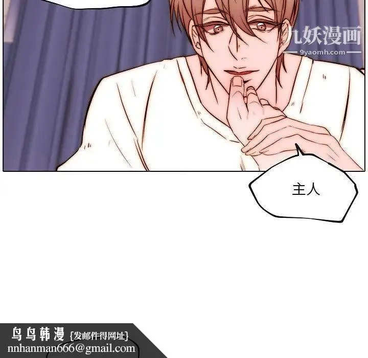 自带香气的男人 第76话 第43页