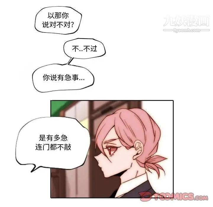 自带香气的男人 第76话 第58页