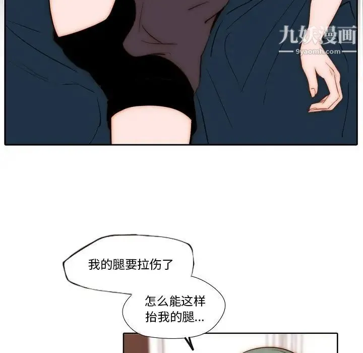 自带香气的男人 第76话 第31页