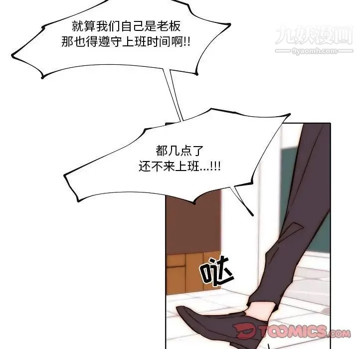 自带香气的男人 第76话 第52页